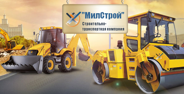 СТК «МИЛСТРОЙ»: Не сразу все устроилось, Москва не сразу строилась…