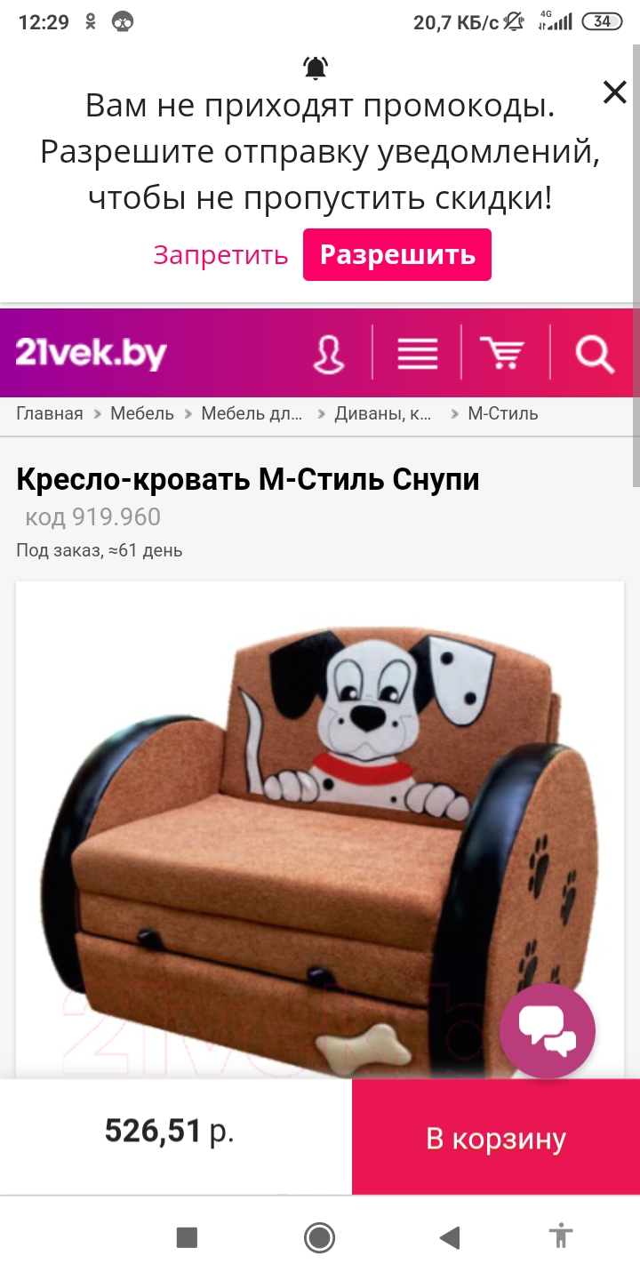 Продаю крусло-кровать детское БУ в Минском районе
