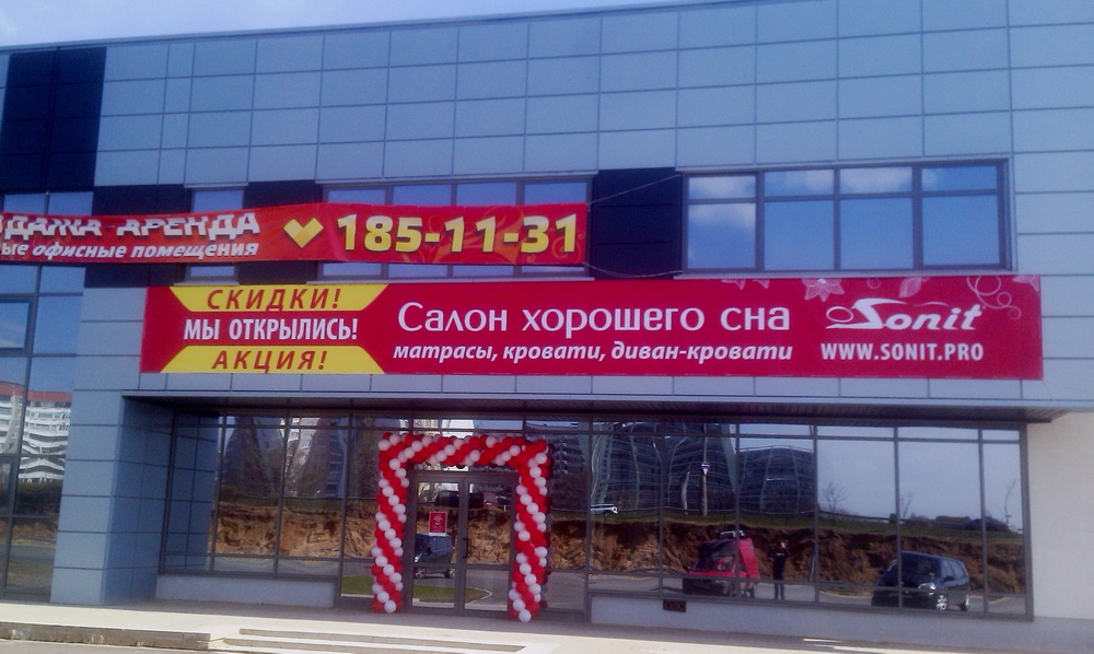 Новый магазин SONIT в Минске