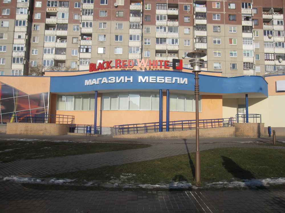 Фирменный магазин Black Red White в Гродно на Янки Купалы