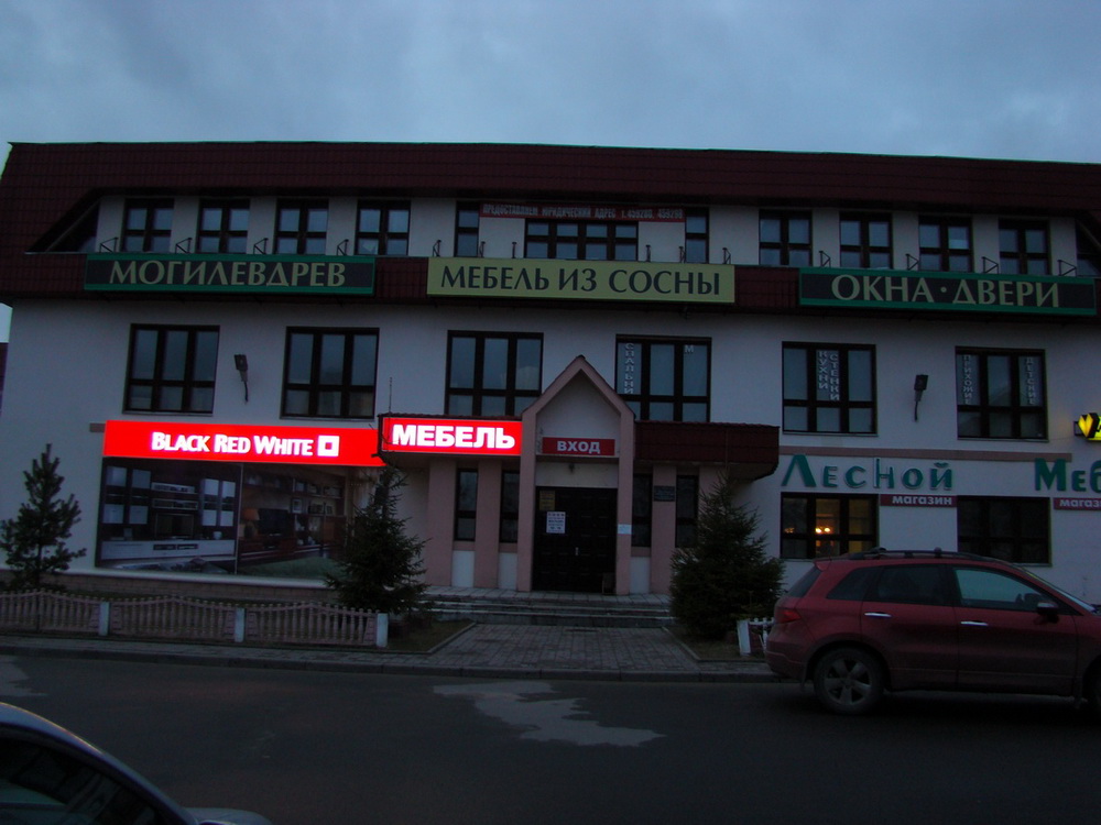 Фирменный магазин Black Red White в Могилеве