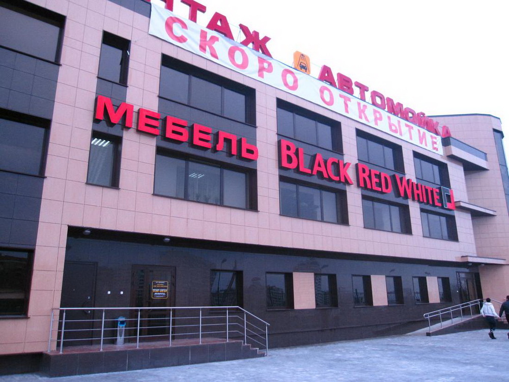 Фирменный магазин Black Red White в Витебске