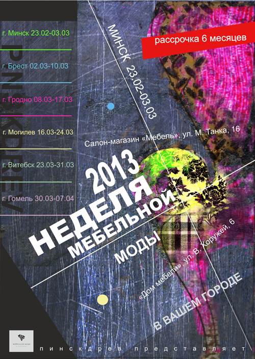 Недели мебельной моды в магазинах Пинскдрев!