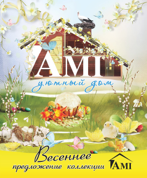 Весеннее предложение от AMI Мебель!