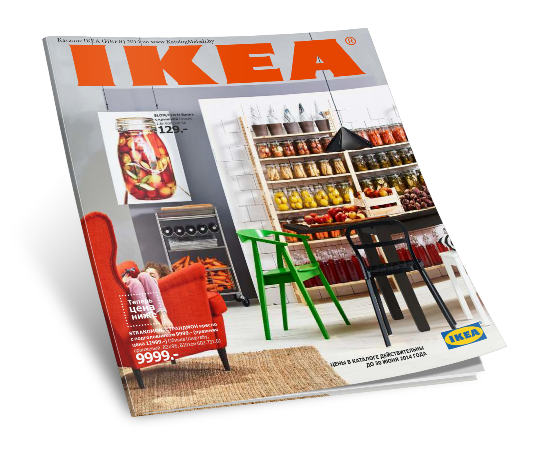 Каталог IKEA (ИКЕЯ) 2014