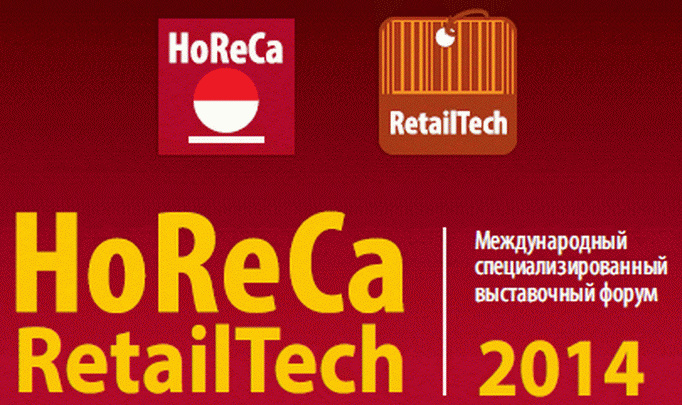 Выставка HoReCa, RetailTech 2014, Беларусь