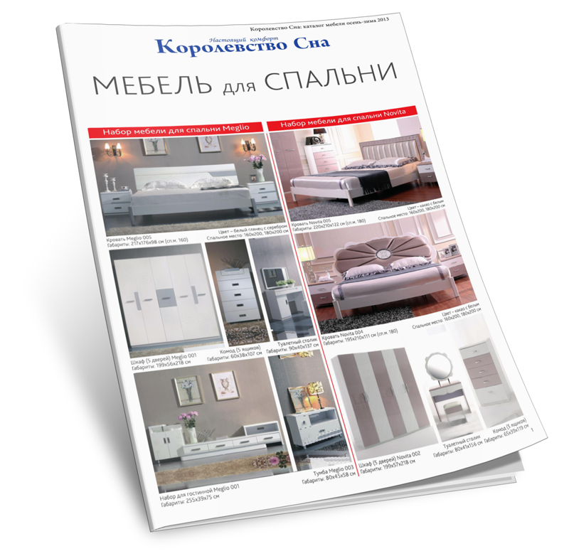 Королевство Сна: каталог мебели осень-зима 2013