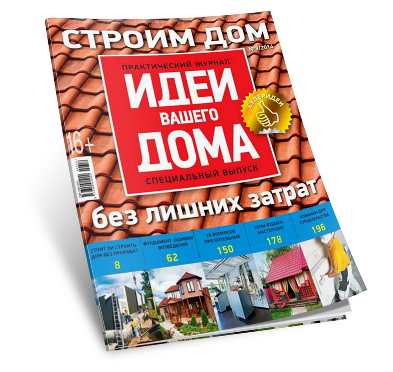 Журнал «Идеи Вашего дома» — №3/2014