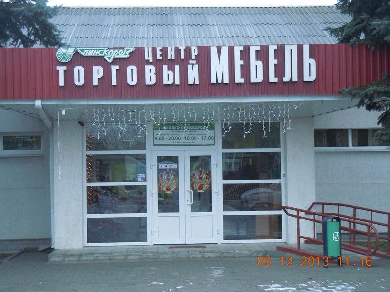 Магазин Мебельный Центр Пинскдрев в Лиде на Игнатова, Пинскдрев, Беларусь