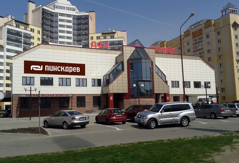 Магазин Мебель Пинскдрев в Бресте на Московской 368, Пинскдрев, Беларусь