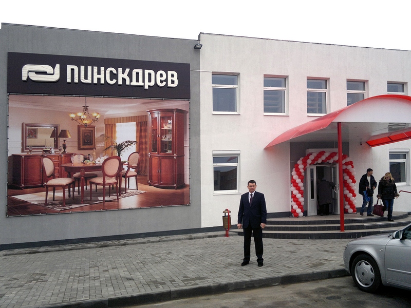 Магазин Мебель Пинскдрев в Пружанах на Парковой, Пинскдрев, Беларусь