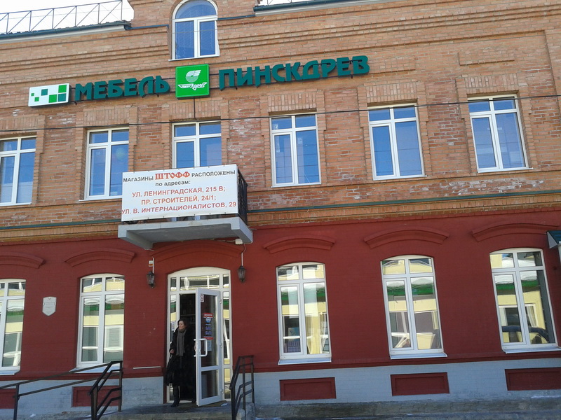 Магазин Мебель Пинскдрев в Витебске на Евстигнеева, Пинскдрев, Беларусь