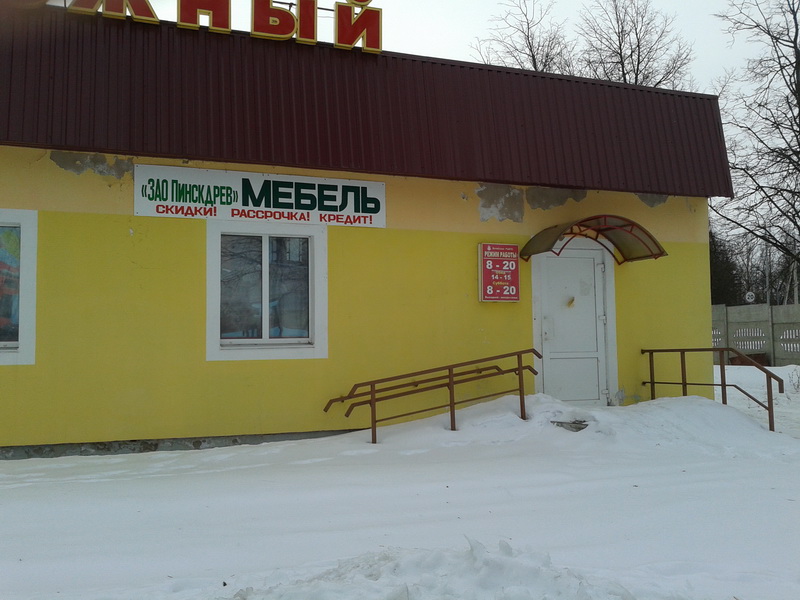 Магазин Мебель Пинскдрев в Витебске на Ленинградской, Пинскдрев, Беларусь