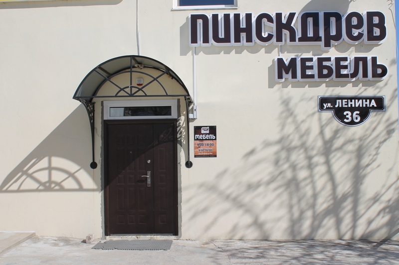 Магазин Мебель Пинскдрев в г Глубокое на Ленина, Пинскдрев, Беларусь