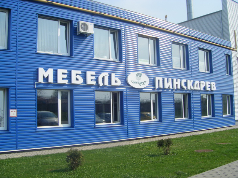 Магазин Мебель Пинскдрев в Гомеле на Могилевской, Пинскдрев, Беларусь