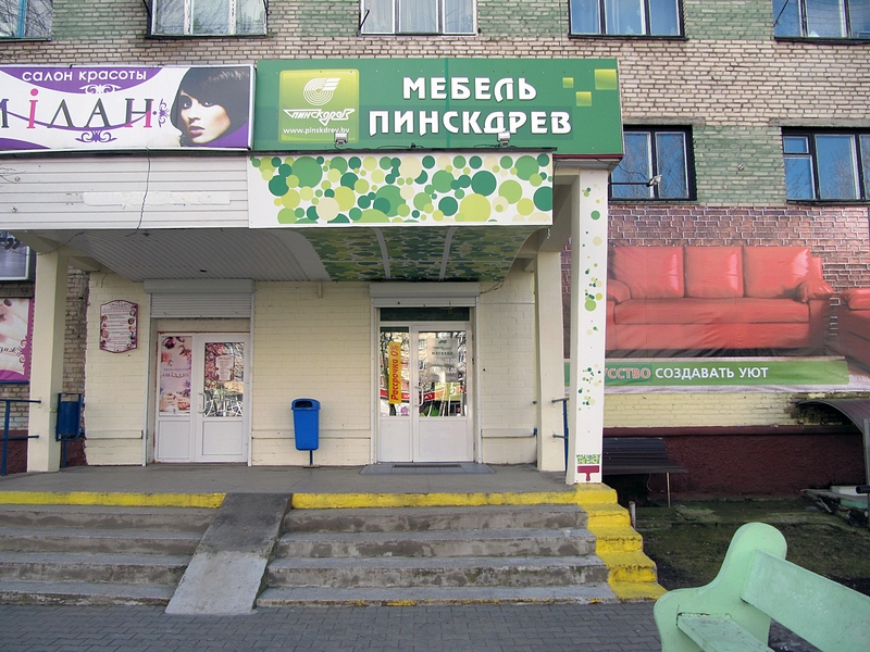 Магазин Мебель Пинскдрев в Могилеве на Пушкинском проспекте, Пинскдрев, Беларусь