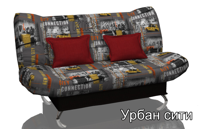Диван-кровать клик-кляк Урбан Сити, Стрекоза, Беларусь