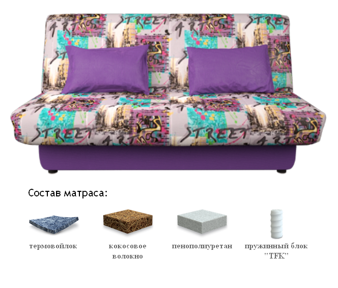 Диван-кровать Бон Прайд Урбан Арт Стрит, Сонит (Sonit), Беларусь