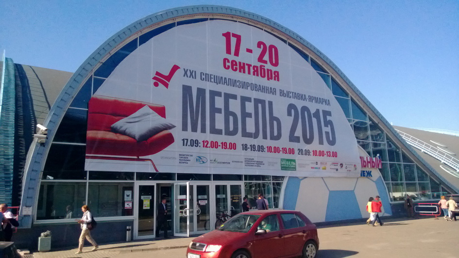 Фотоотчет с выставки-ярмарки МЕБЕЛЬ-2015 в Минске