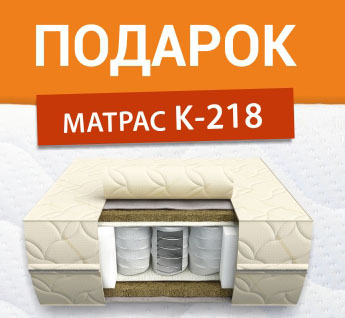 Акция от Королевства Сна: Ортопедический матрас в подарок!